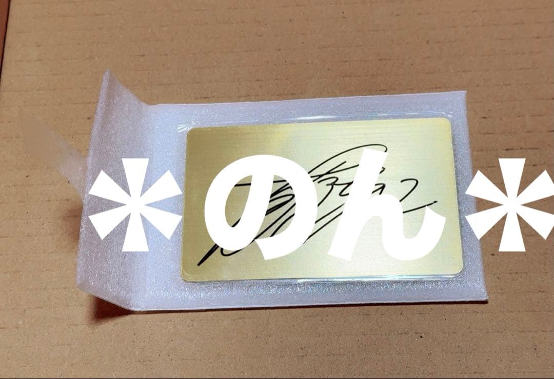 藤ちょこ 額装 複製原画 祝彩巡礼 特装版 特典 直筆サイン入り メタルカード