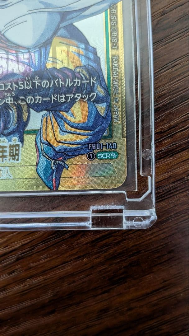 strong 孫悟飯少年期 SCR パラレル ヒュージョンワールド