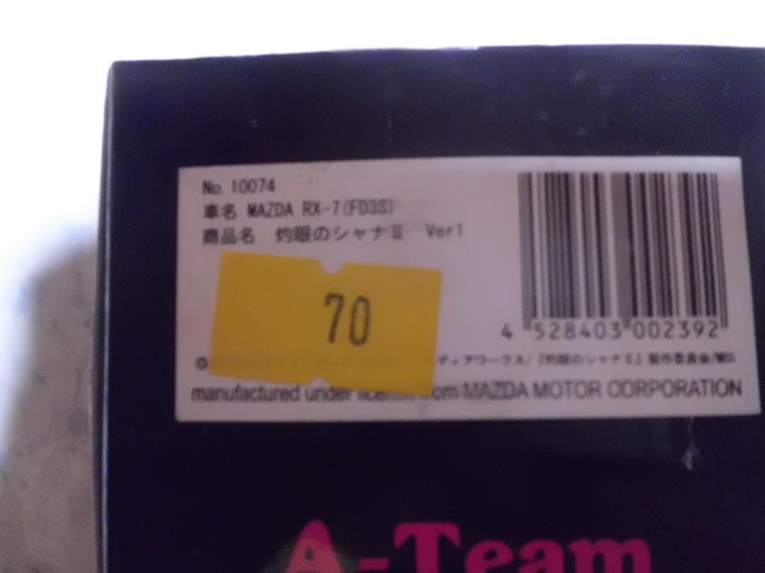 【現状品】京商 A-Team 灼眼のシャナ Ⅱ MAZDA RX-7 FD3S
