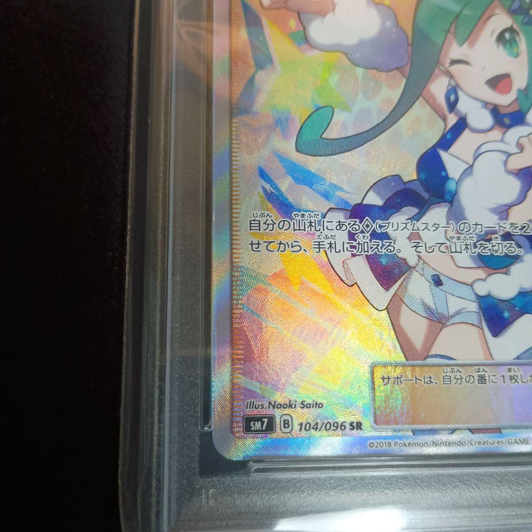 ルチア SR SM7 裂空のカリスマ psa5