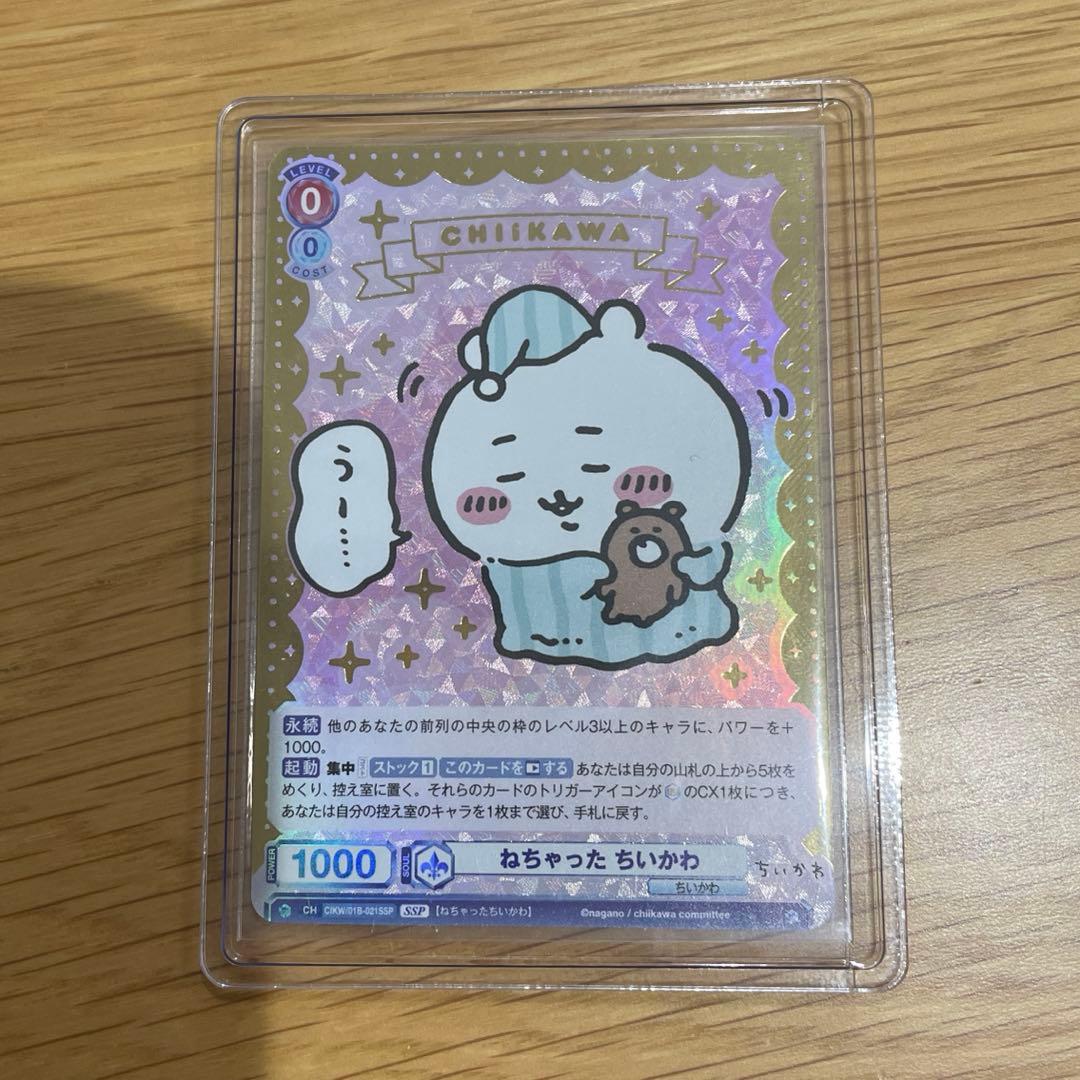 ねちゃったちいかわ SSP ヴァイスシュヴァルツ 美品