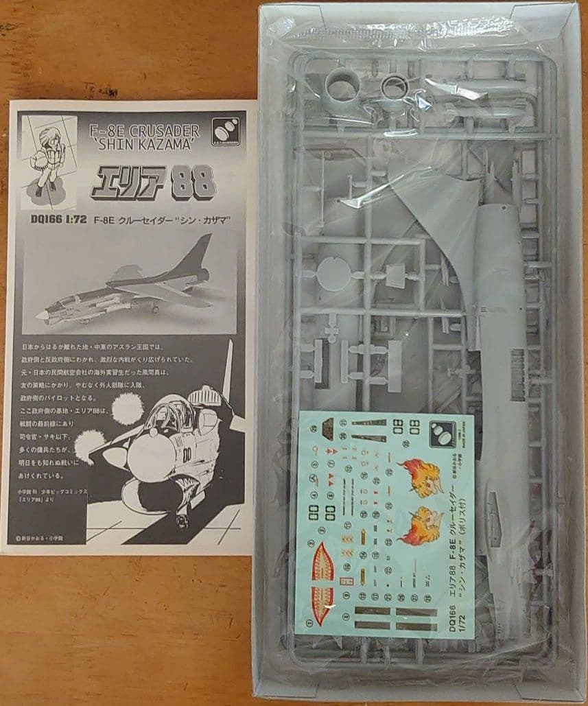 エリア88 F8Eクールセイダー、F20タイガーシャーク、クフィルC2