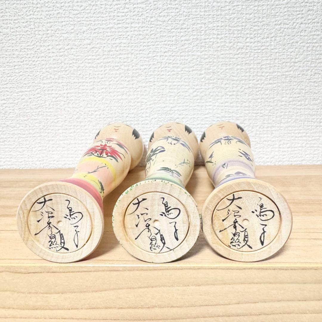 大沼秀顕 帽子こけし 3本セット 鳴子 伝統こけし