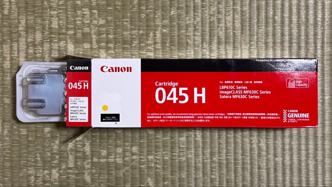 ⭐︎飛ぶキリン専用⭐︎ Canon トナーカートリッジ 045H イエローとシアン