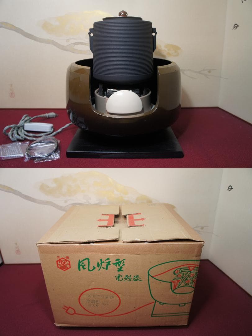 ☆合金面取風炉 さびない糸目筒釜 釜環 電熱器 敷板 前瓦 香入フルセット送料込