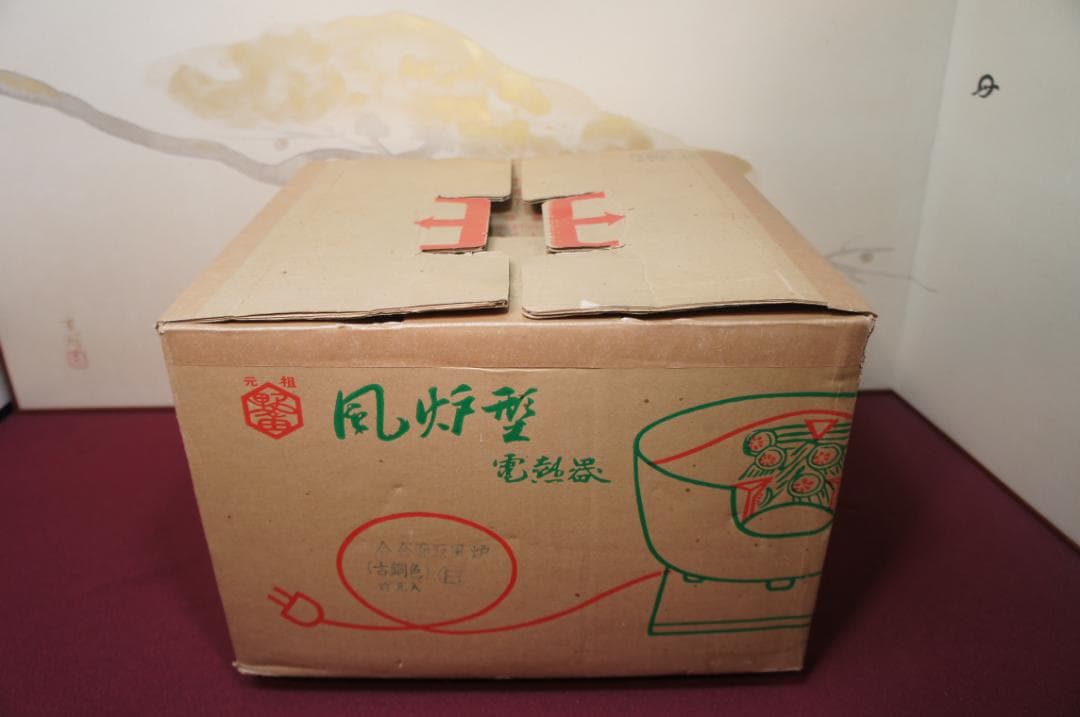 ☆合金面取風炉 さびない糸目筒釜 釜環 電熱器 敷板 前瓦 香入フルセット送料込