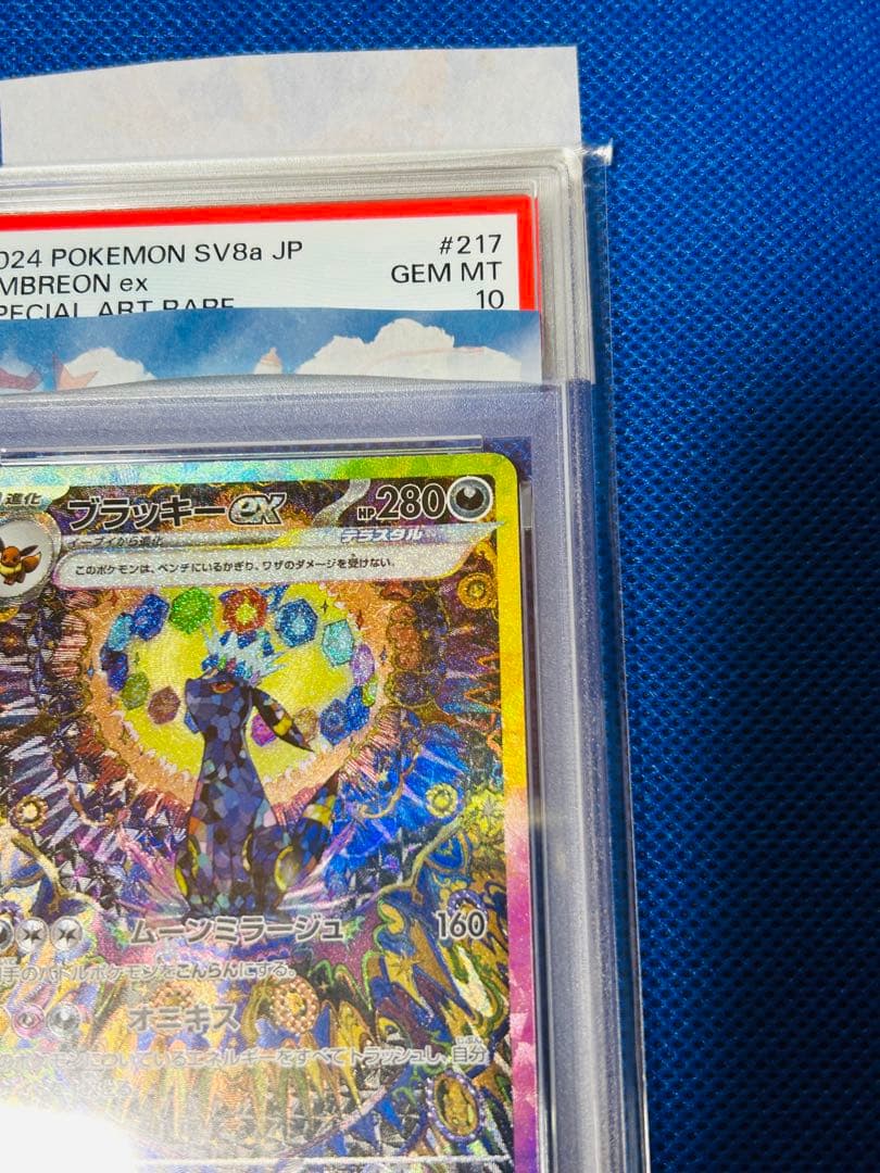 PSA10 ブラッキーex SAR テラスタルフェスex