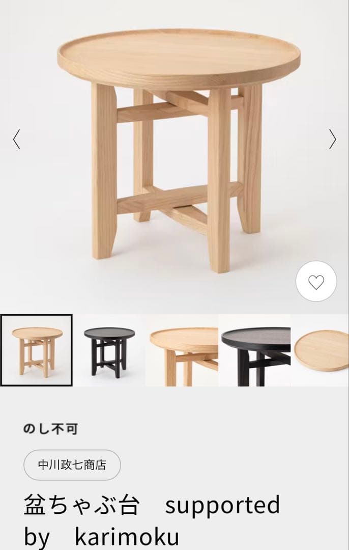 中川政七商店 盆ちゃぶ台 supported by　karimoku カリモク