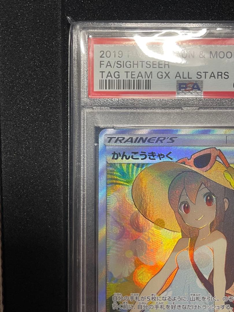 かんこうきゃく 【PSA10】SR SM12a GX