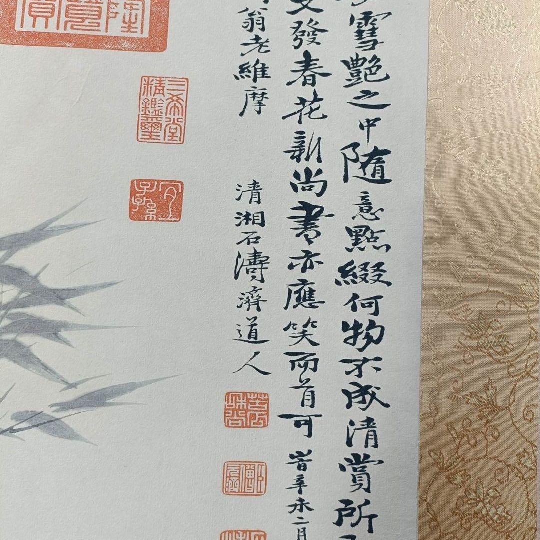 【複製掛軸・証書付】石濤《竹図》中堂画 70×173cm 防偽標識あり