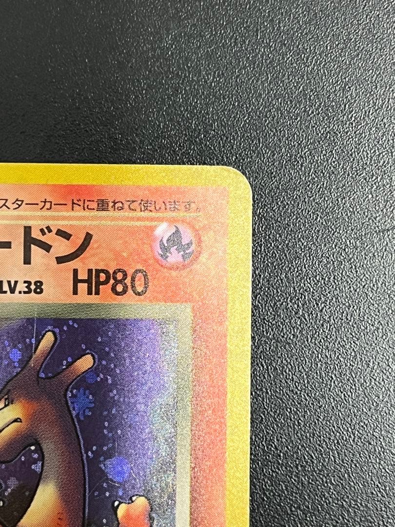 ポケモンカード　旧裏　わるいリザードン