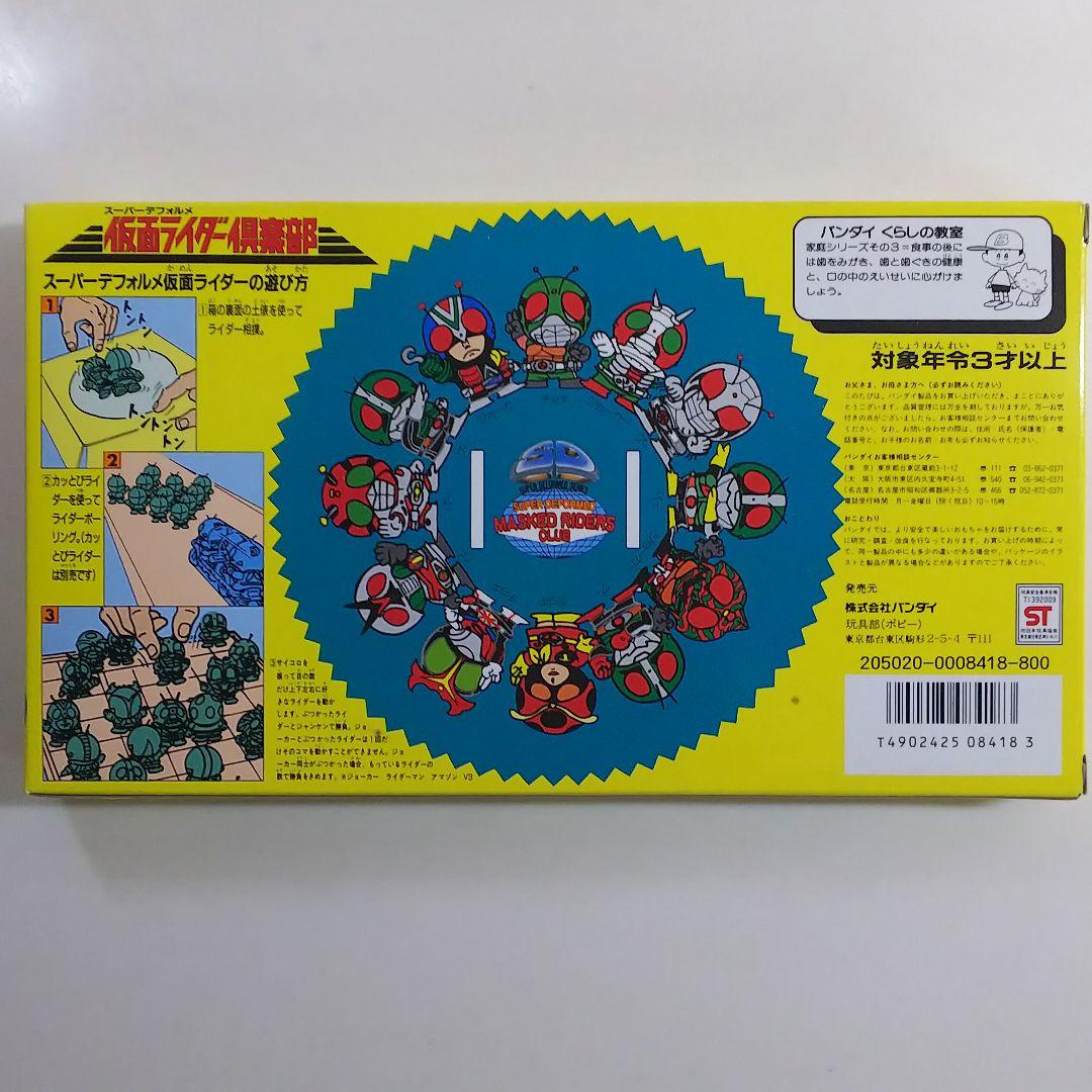 「仮面ライダー倶楽部」スーパーデフォルメ仮面ライダー（新品・１９８７年）