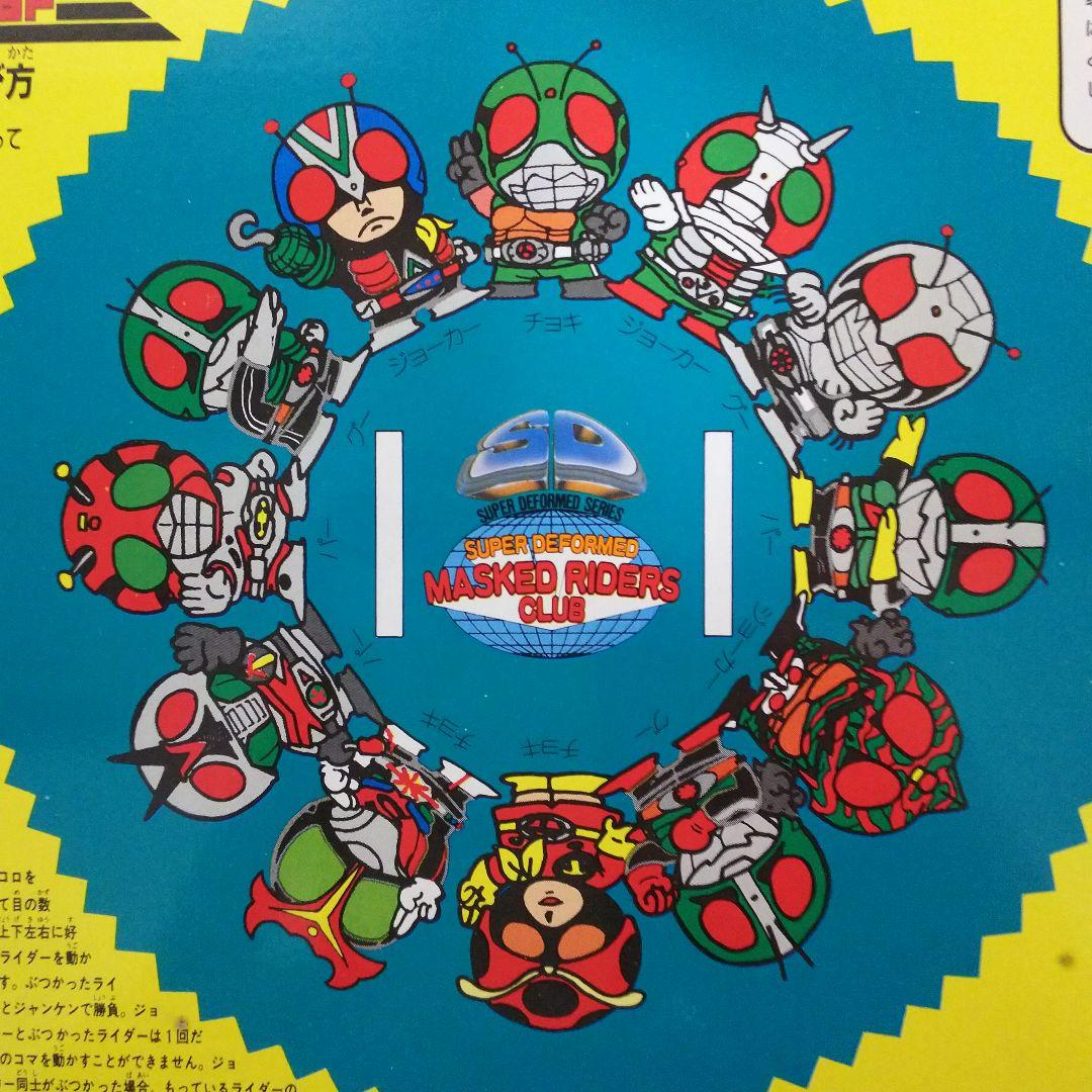 「仮面ライダー倶楽部」スーパーデフォルメ仮面ライダー（新品・１９８７年）