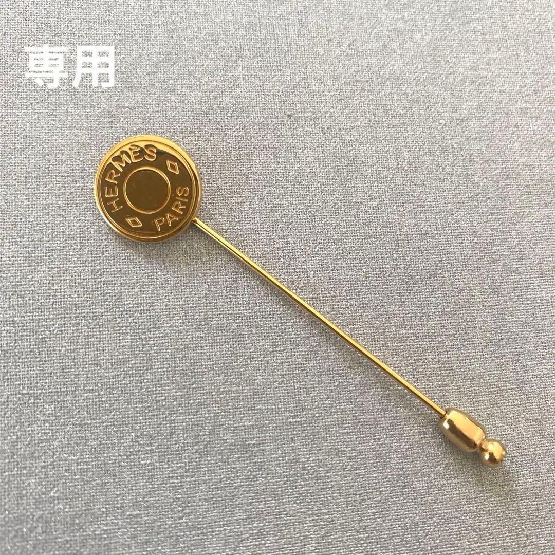 専用です　　【未使用美品】エルメス　ピンブローチ　ゴールド　アクセサリー