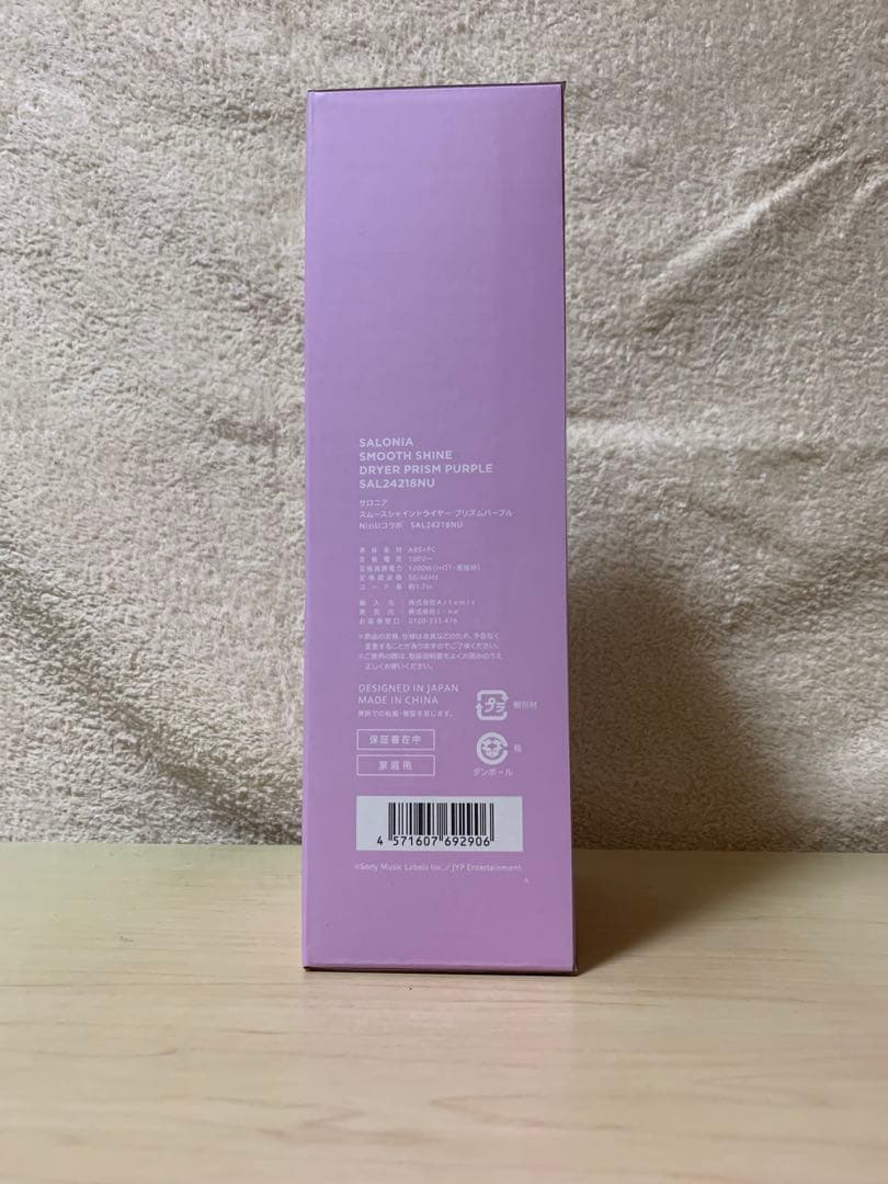 NiziUコラボ サロニア スムースシャインドライヤー プリズムパープル