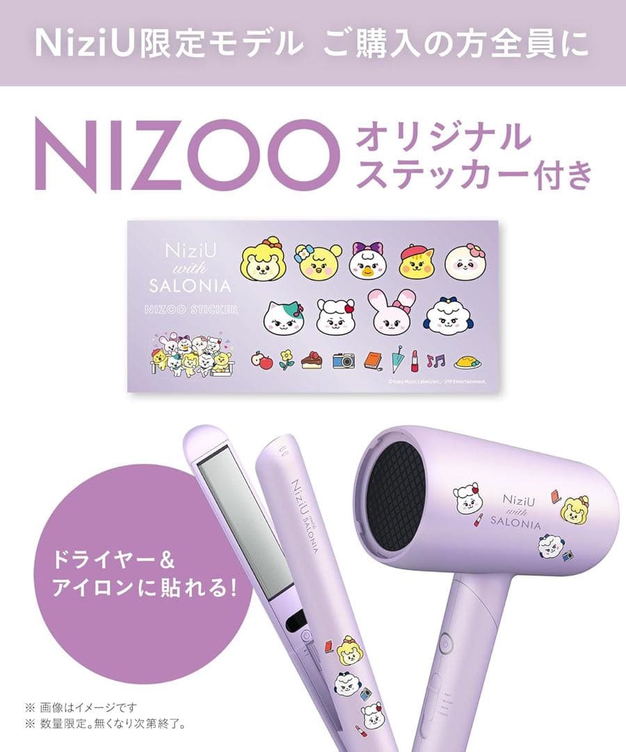 NiziUコラボ サロニア スムースシャインドライヤー プリズムパープル