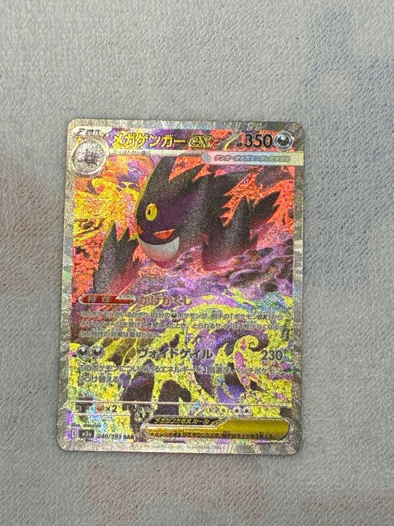 ポケカ　ポケモンカード　メガゲンガーex 美品　レア