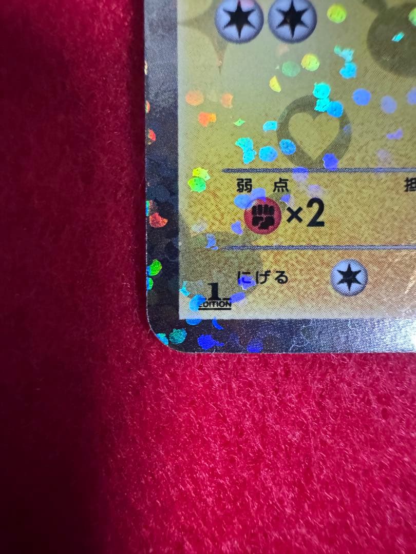 【美品】 ピカチュウ シャイニーコレクション SC 007/020 U 1ED