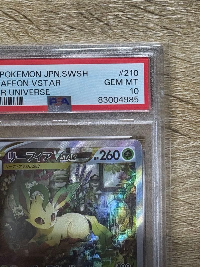 リーフィアVSTAR SAR S12a VSTARユニバース PSA10