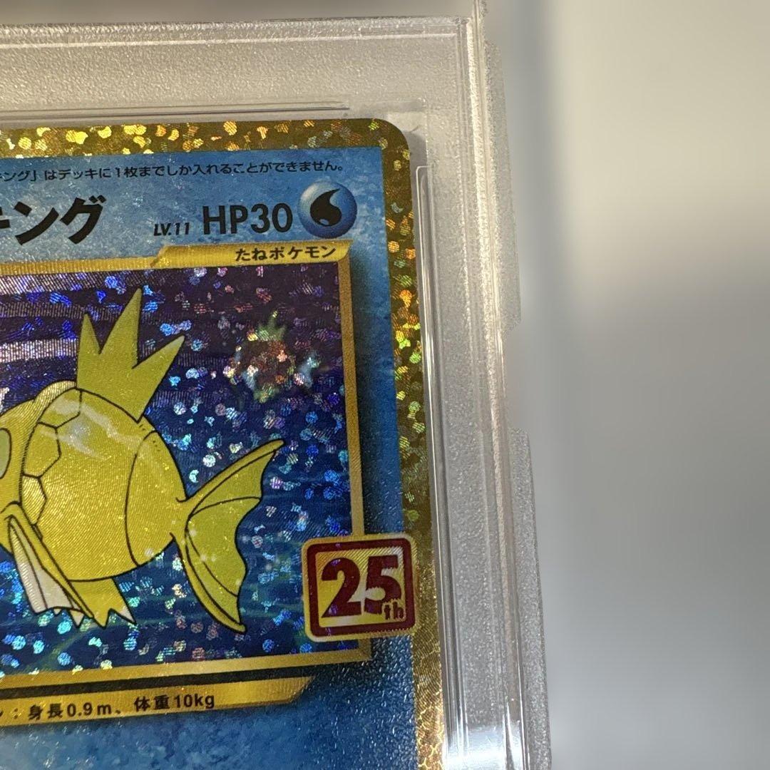 PSA9 ひかるコイキング 25TH S8a-P 010/025