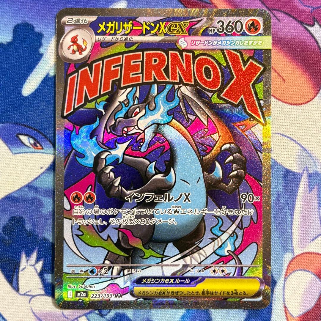 ポケモンカード メガリザードンX ex MA中国語 エラー 超希少品 M2a