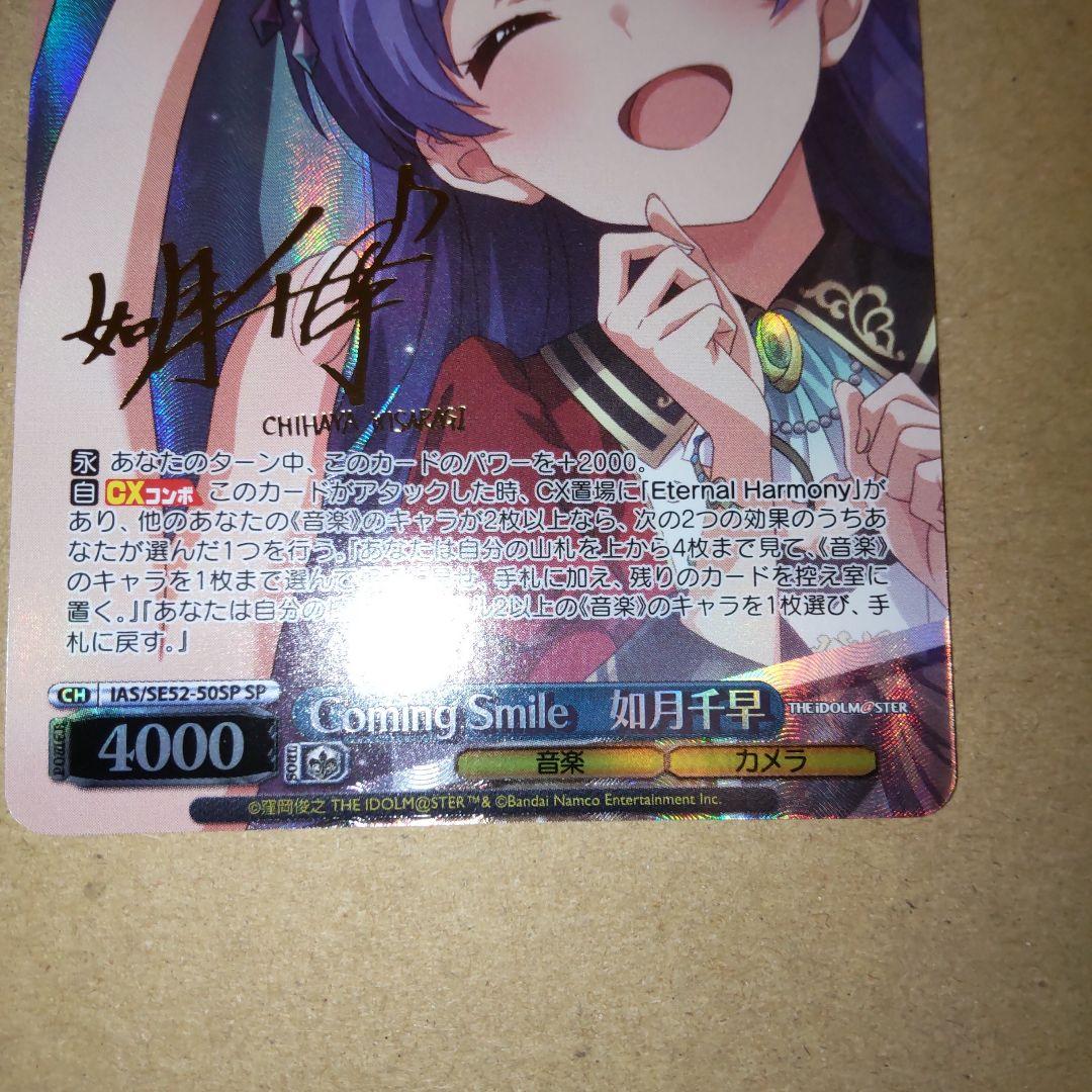 Coming Smile 如月千早 SP