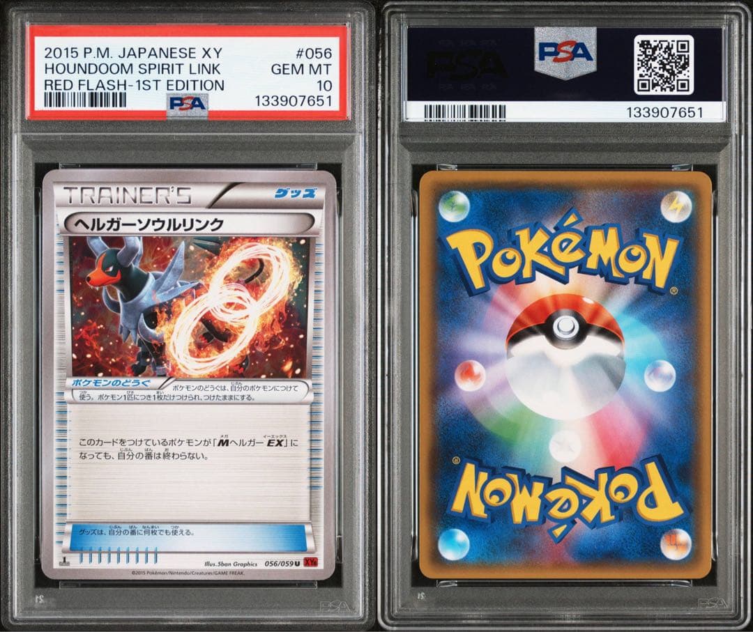 【世界で11枚！】ポケモンカード　XY8 ヘルガーソウルリンク PSA10