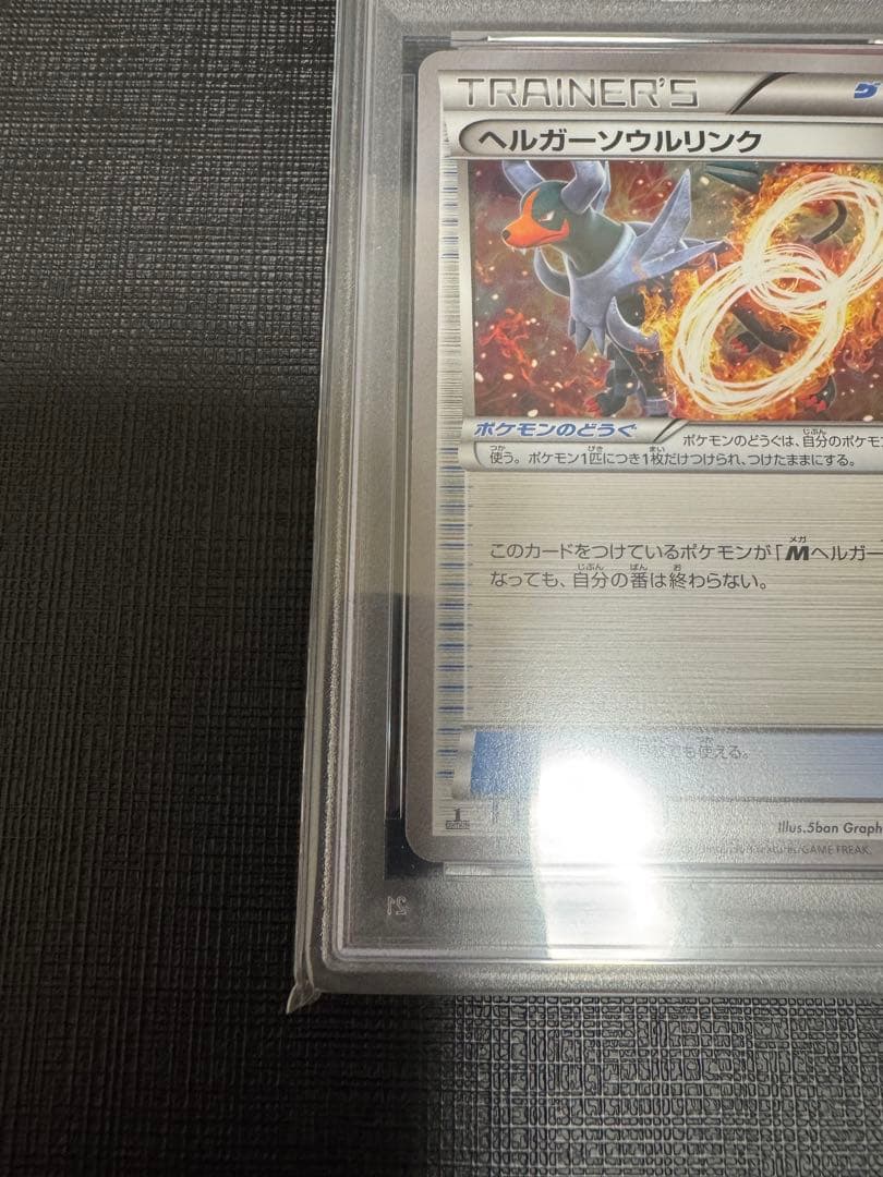 【世界で11枚！】ポケモンカード　XY8 ヘルガーソウルリンク PSA10