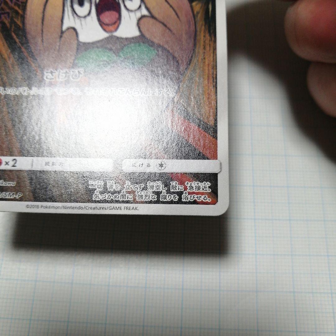 ポケモンカード　モクロー　ムンク　プロモ