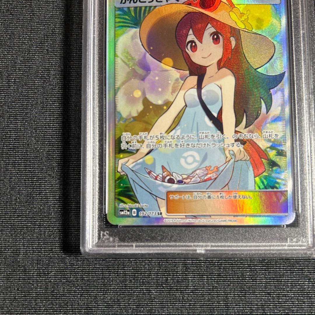 かんこうきゃく SR SM12a TAG TEAM GX PSA10 【美品】