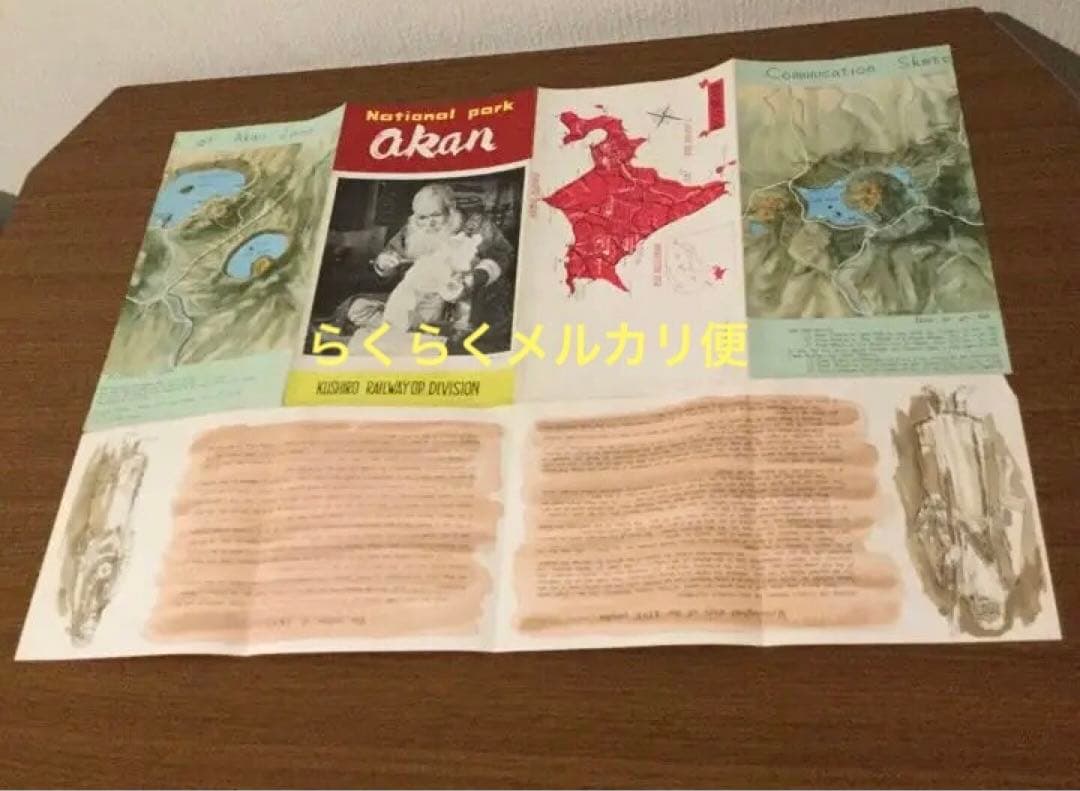 希少な鉄道パンフレット　北海道