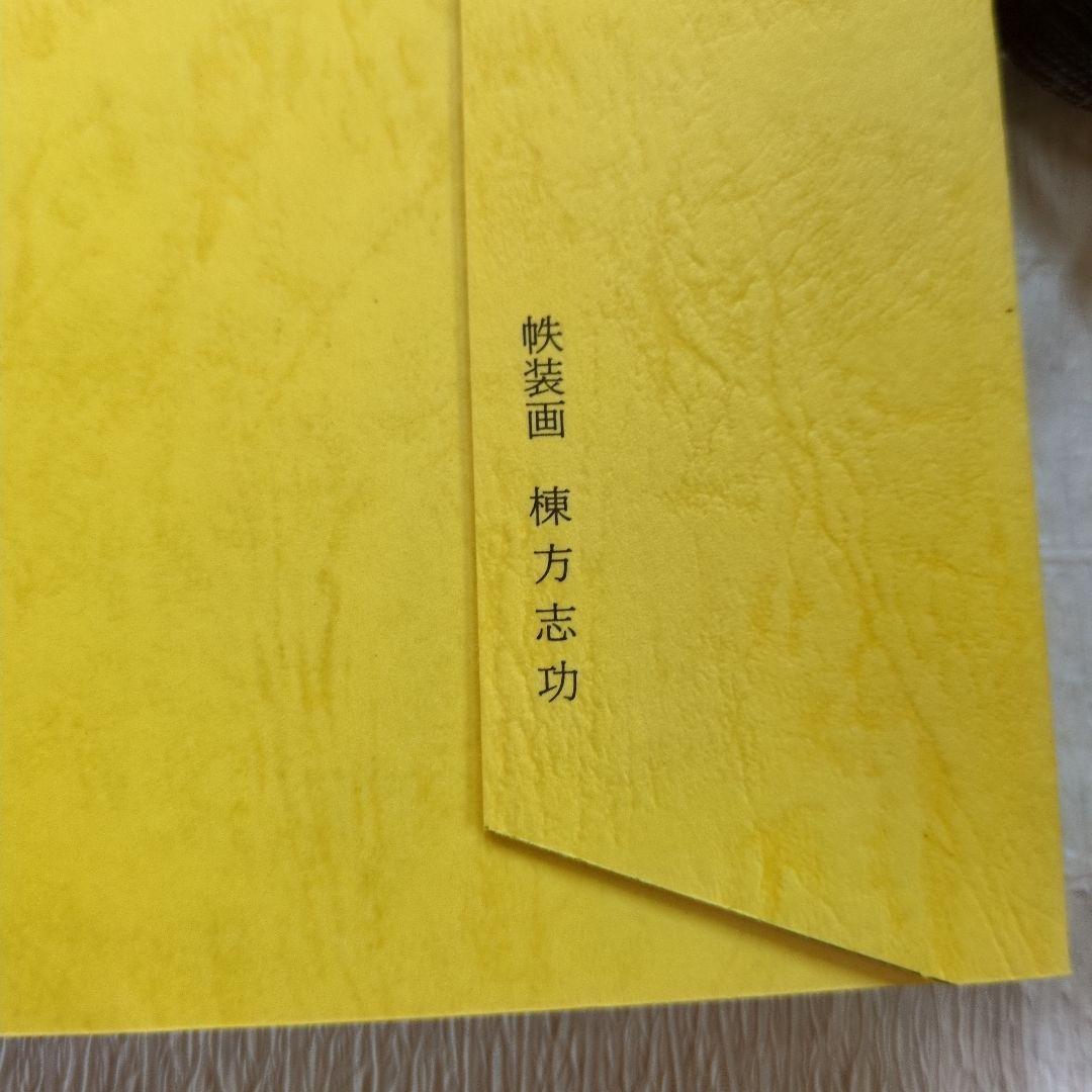 青森県版画会　青森版画集　木版画　作品集