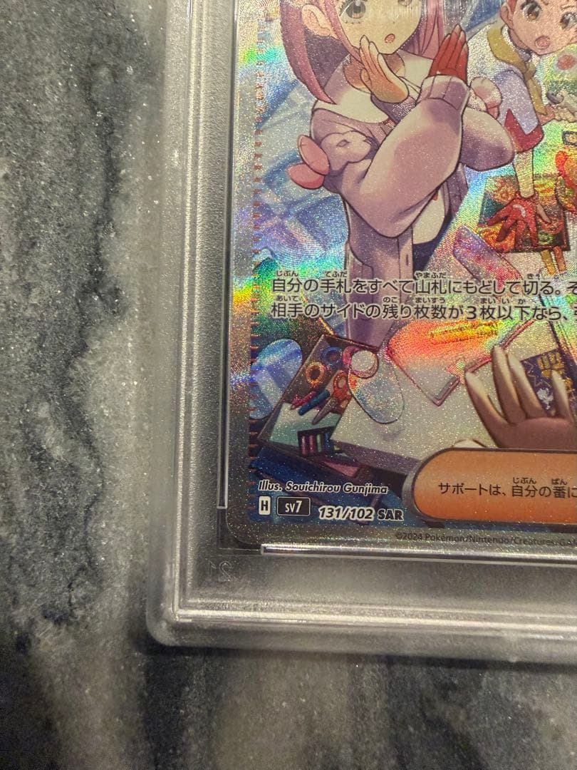 【PSA10】 【トレーナー】タロ SAR SV7ステラミラクル 131/102