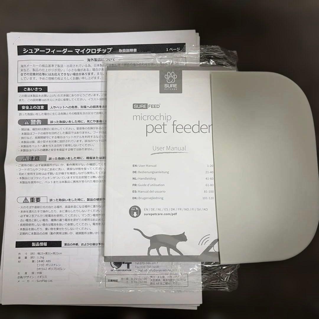 SureFeedマイクロチップ自動開閉フィーダー　猫・超小型犬用