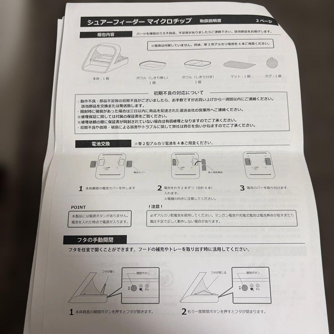 SureFeedマイクロチップ自動開閉フィーダー　猫・超小型犬用