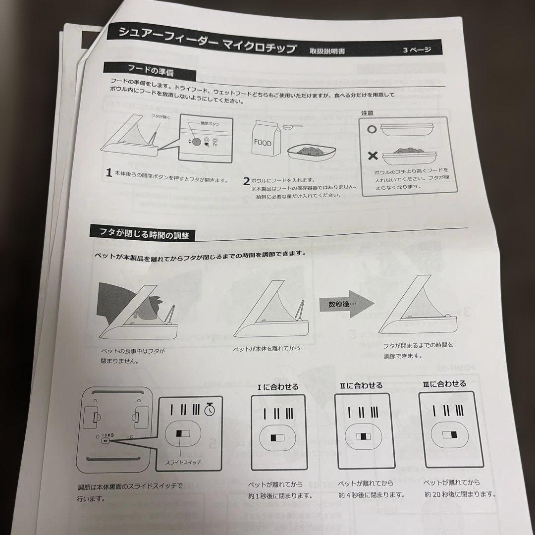 SureFeedマイクロチップ自動開閉フィーダー　猫・超小型犬用