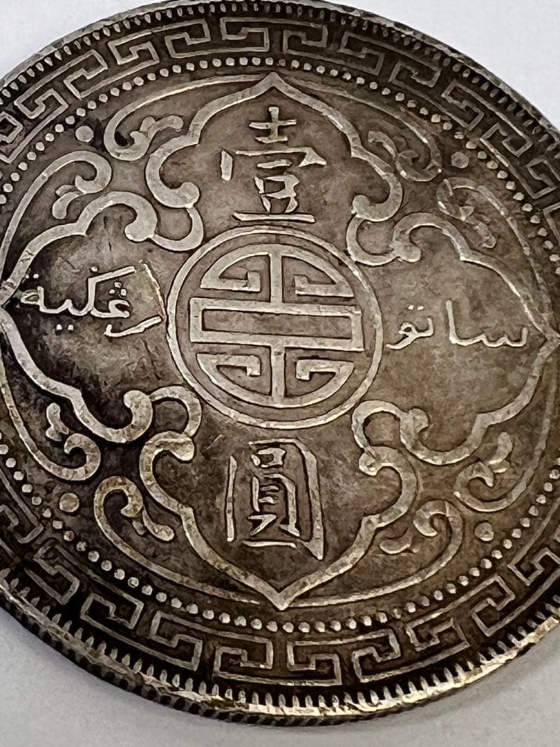 古銭 香港 香港壹圓銀貨イギリス貿易銀貨1912年 1ドル 硬貨 大型一圓