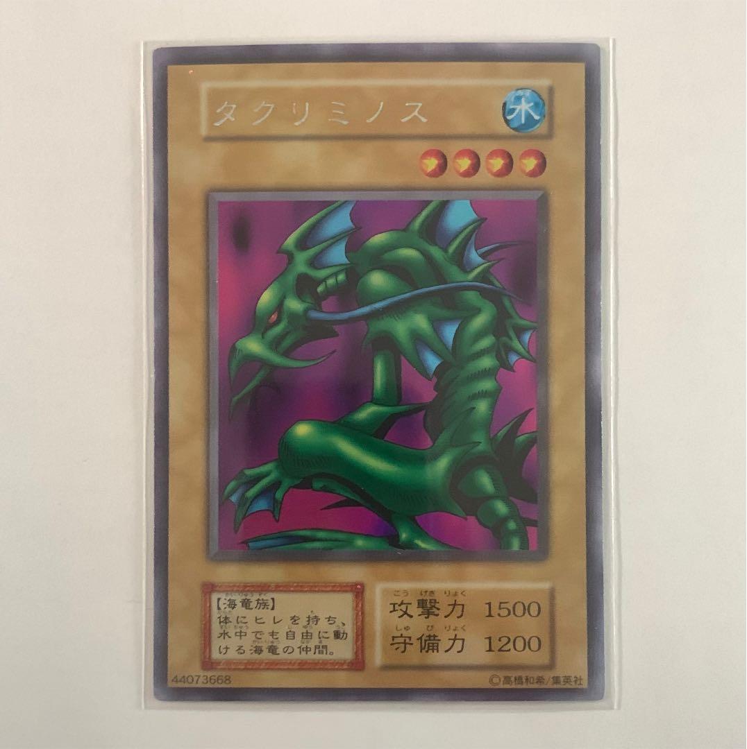 遊戯王 初期　タクリミノス　ウルトラシークレット