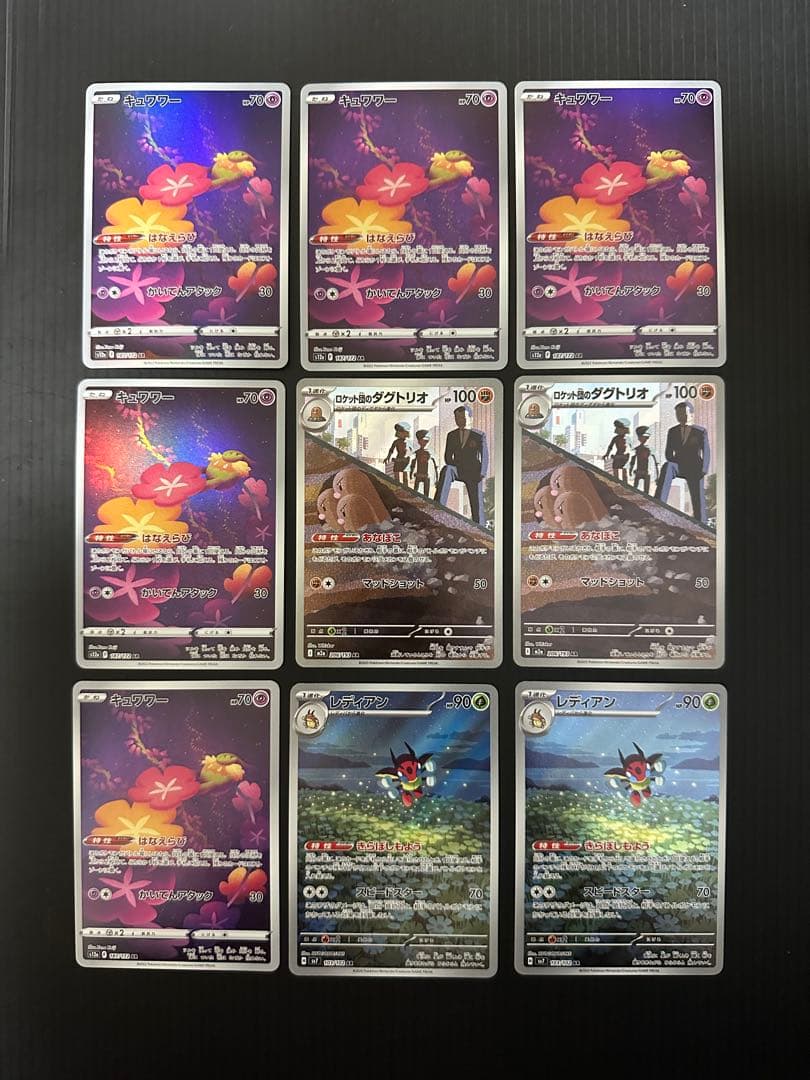 ポケモンカード　AR 51枚　まとめ売り