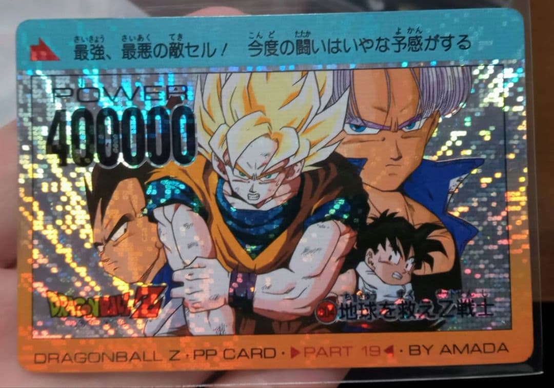 ドラゴンボールZ PPカード パート19