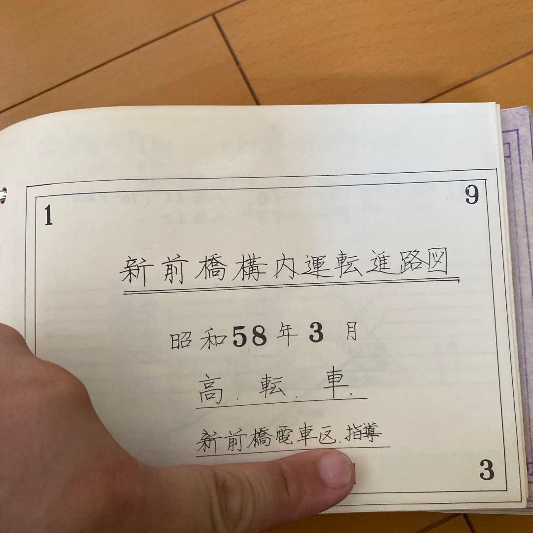 鉄道　説明書類いろいろ