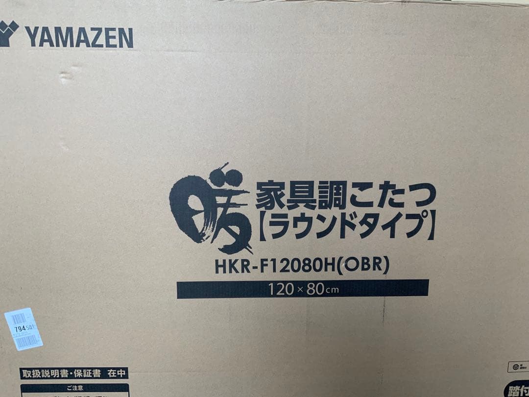 新品未使用箱不良　山善　こたつテーブル　ブラウンHKR-F12080H(OBR)