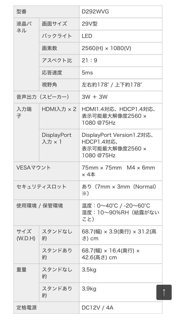 【新品未使用】ORION 29型 液晶ディスプレイ D292WVG