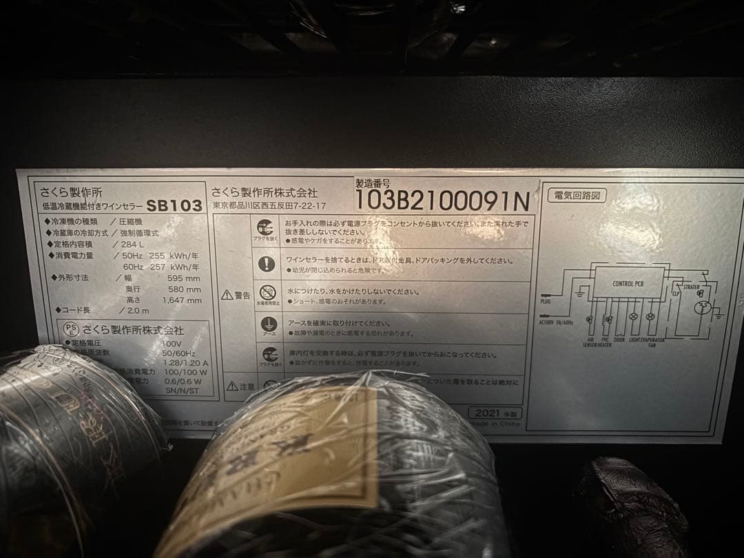 ワインセラー　SB103 さくら製作所　ZERO CLASS プレミアム　鍵付き