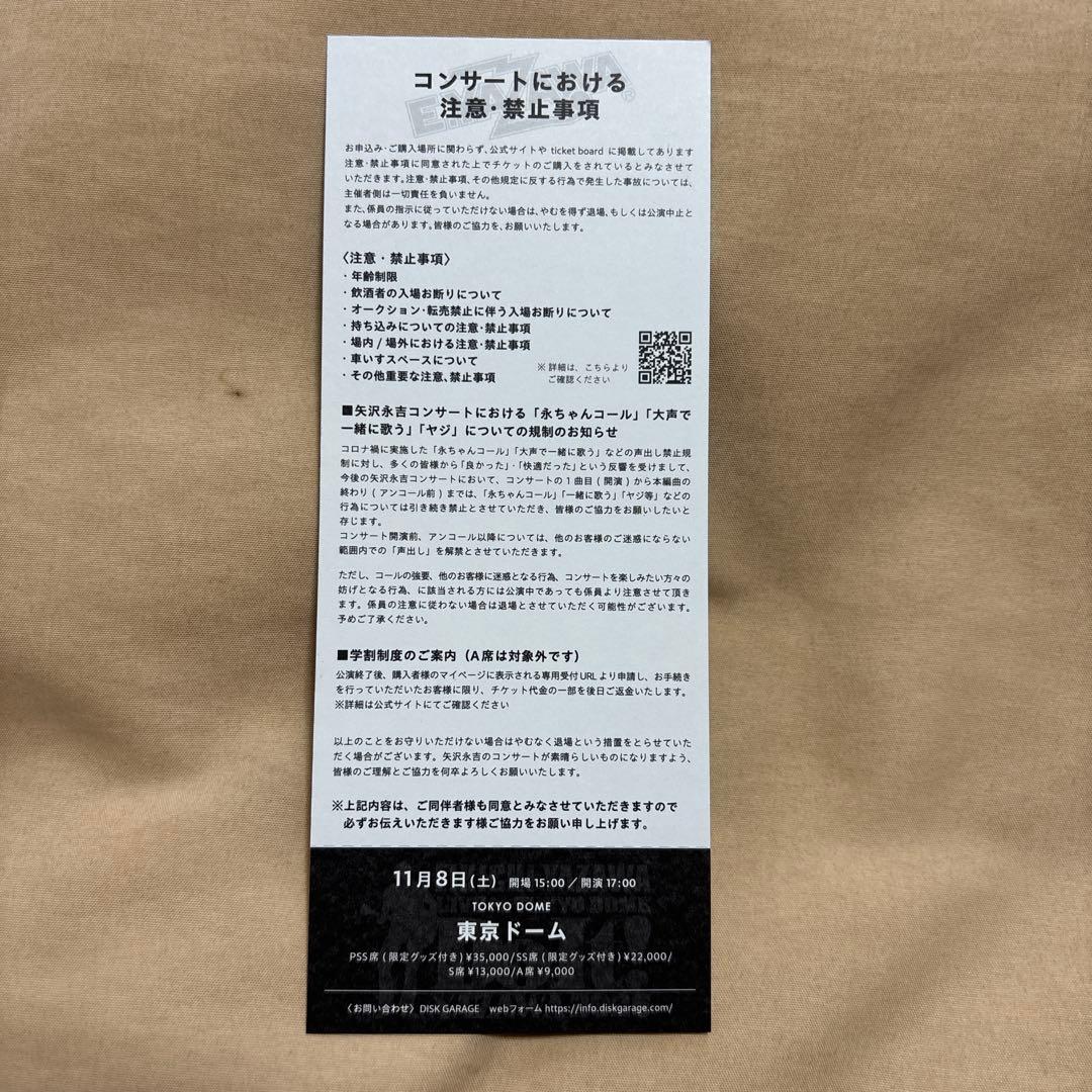 矢沢永吉 2025 東京ドーム PSS席　非売品　限定グッズ　ビーチタオル