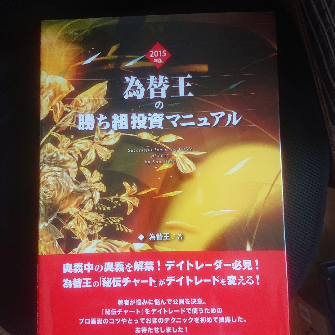 為替王の勝ち組投資マニュアル 2011～2015セット