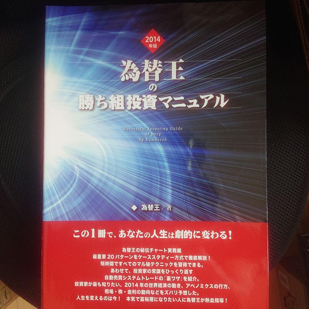 為替王の勝ち組投資マニュアル 2011～2015セット