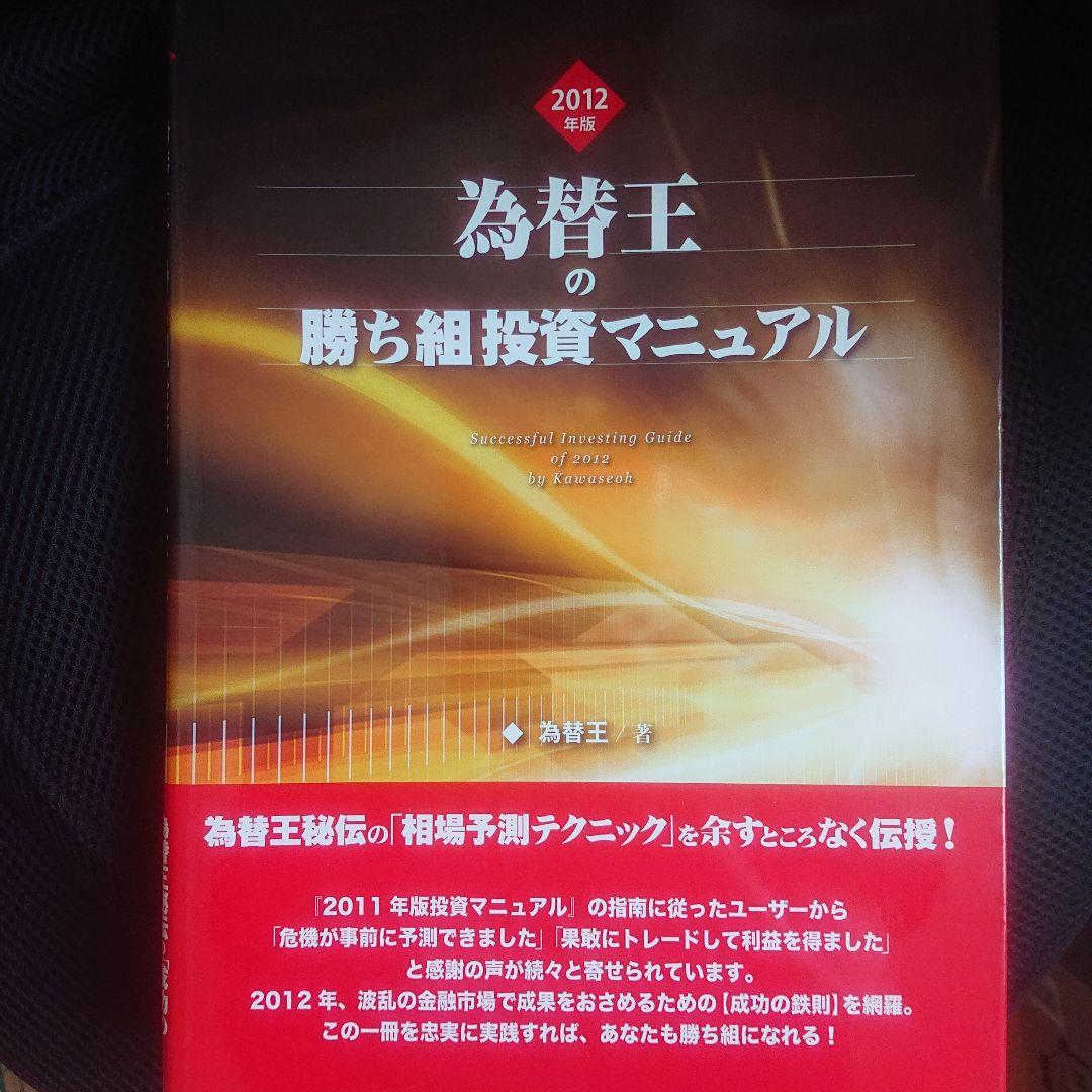 為替王の勝ち組投資マニュアル 2011～2015セット