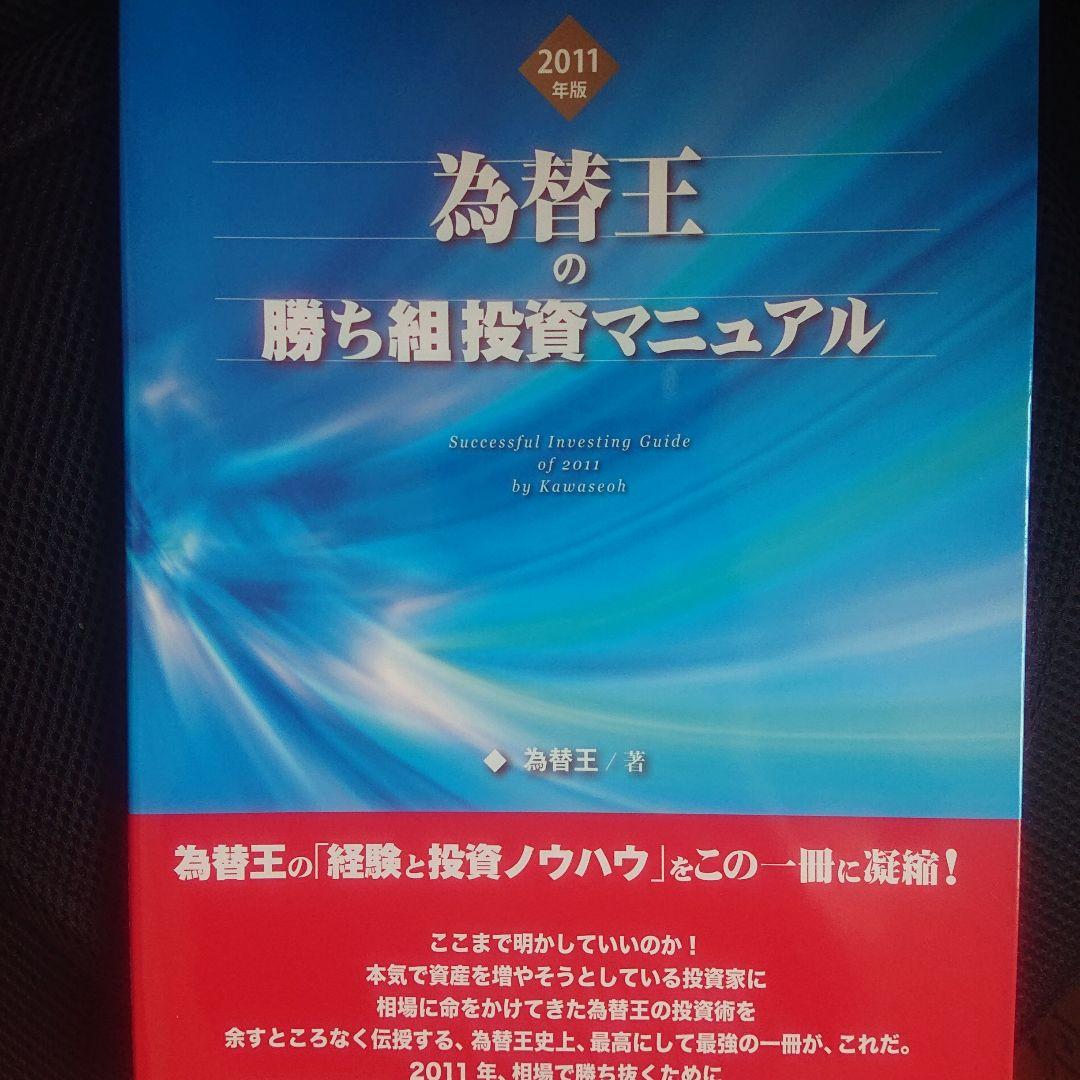 為替王の勝ち組投資マニュアル 2011～2015セット