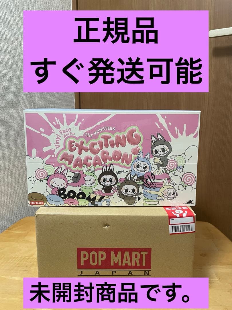 正規品・未開封ラブブ EXCITING MACARON 1アソートボックス